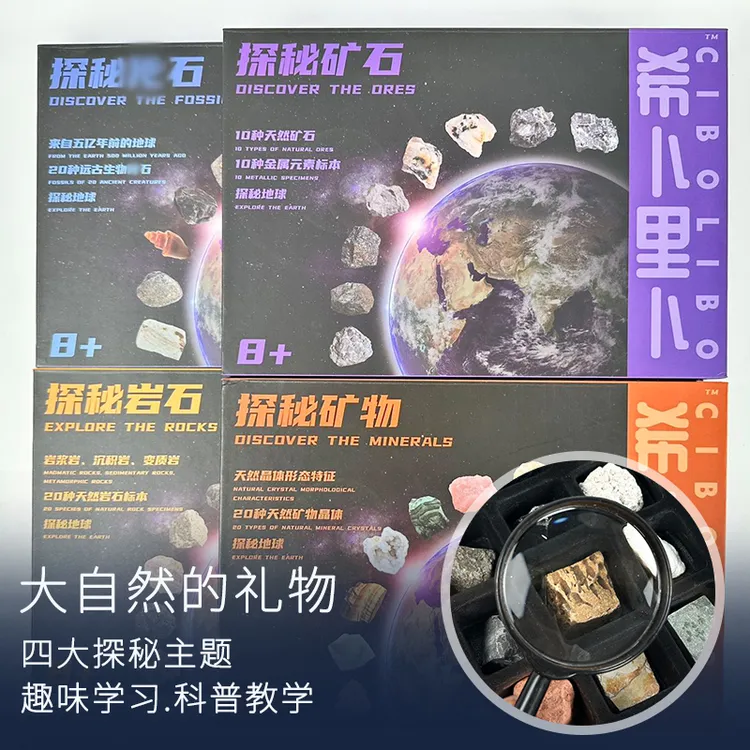 希卜里卜 探索天然地质标本 地理 生物 化学启蒙必备矿石