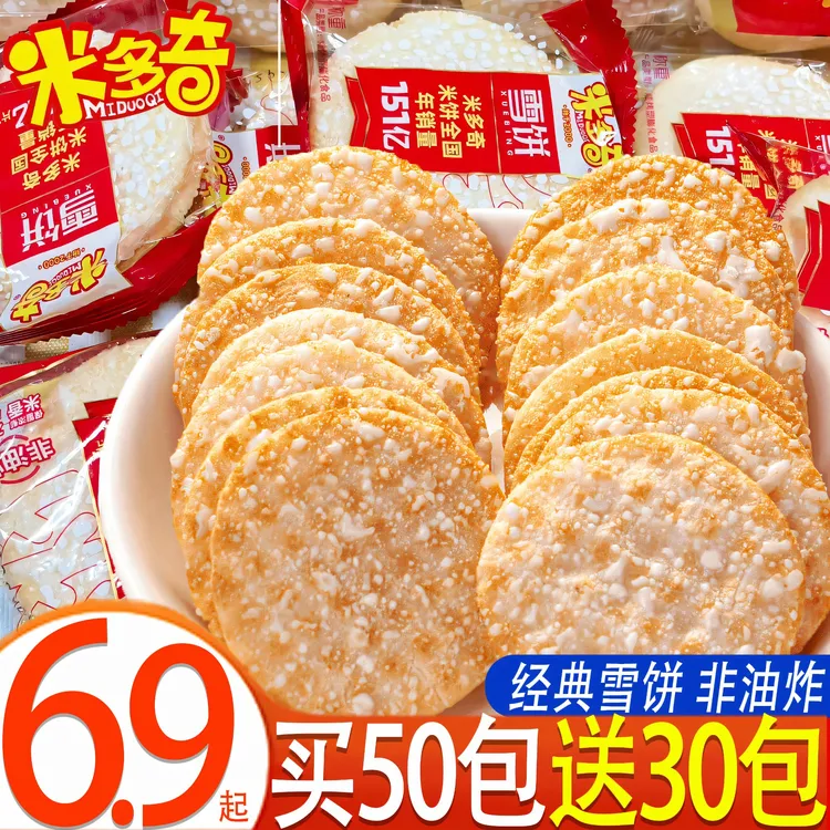 米多奇雪饼整袋雪米饼零食礼包营养饼干解饿零食整箱休闲食品早餐