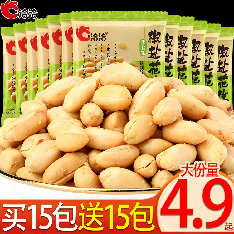 【15包送15包】洽洽椒盐花生解馋小零食小吃下酒菜恰恰炒货独立小包