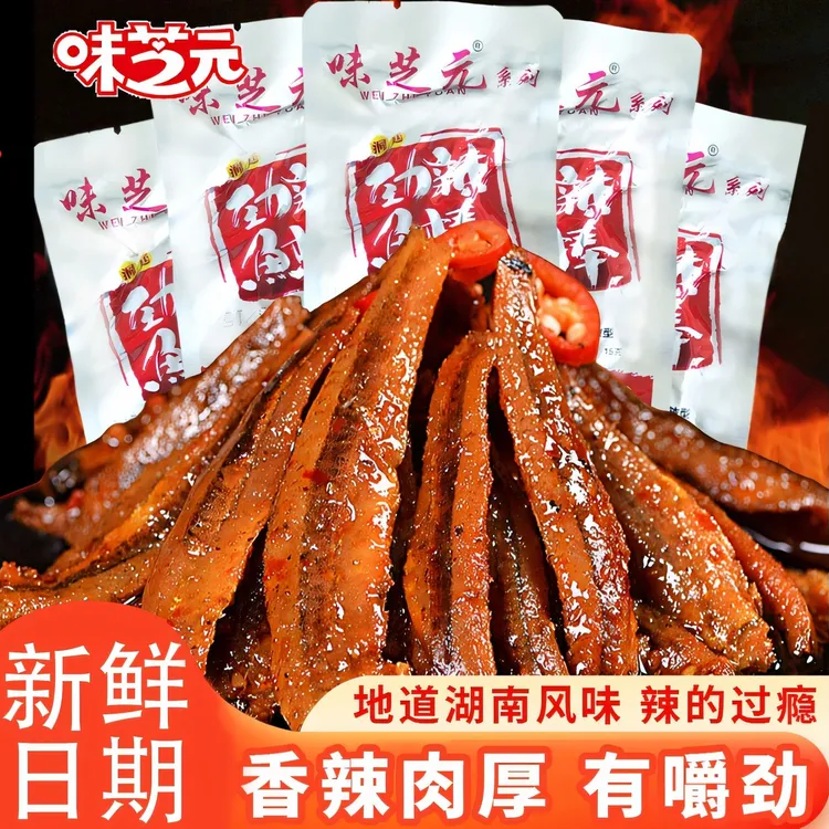 【味芝元】营养鱼棒毛毛鱼湖南特产小鱼仔劲辣香辣麻辣好吃的小零食