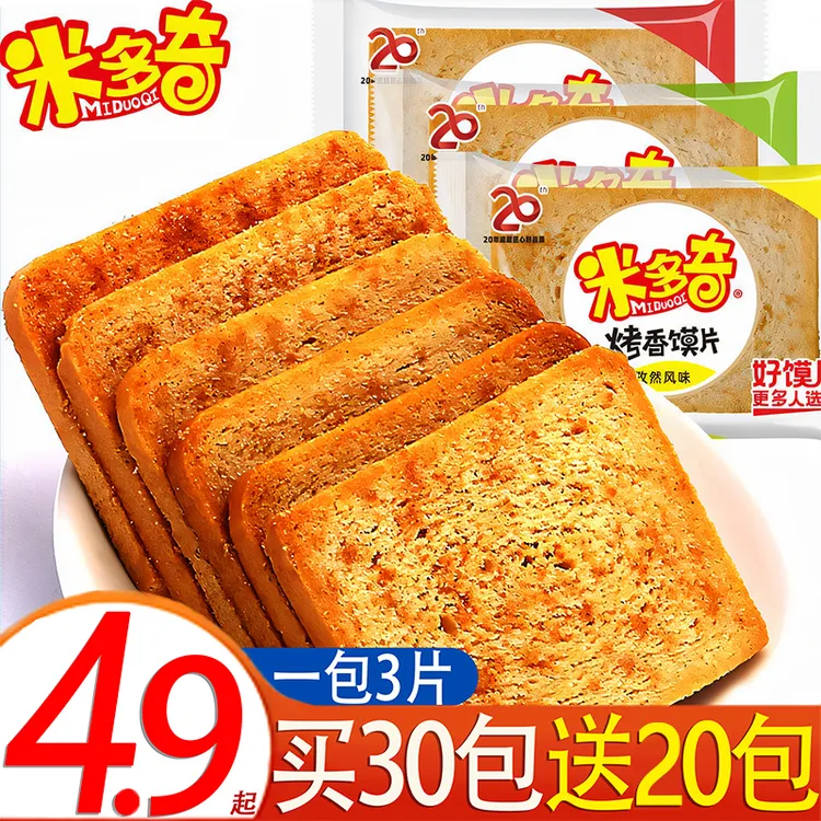 米多奇烤香馍片饼干上班充饥食品解馋小零食休闲食品馍丁寝室零食