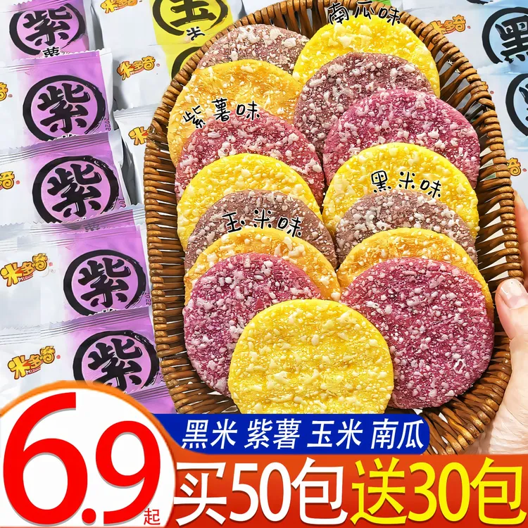 【买50包送30包】米多奇非油炸粗粮雪饼早餐米饼干上班充饥解馋零食