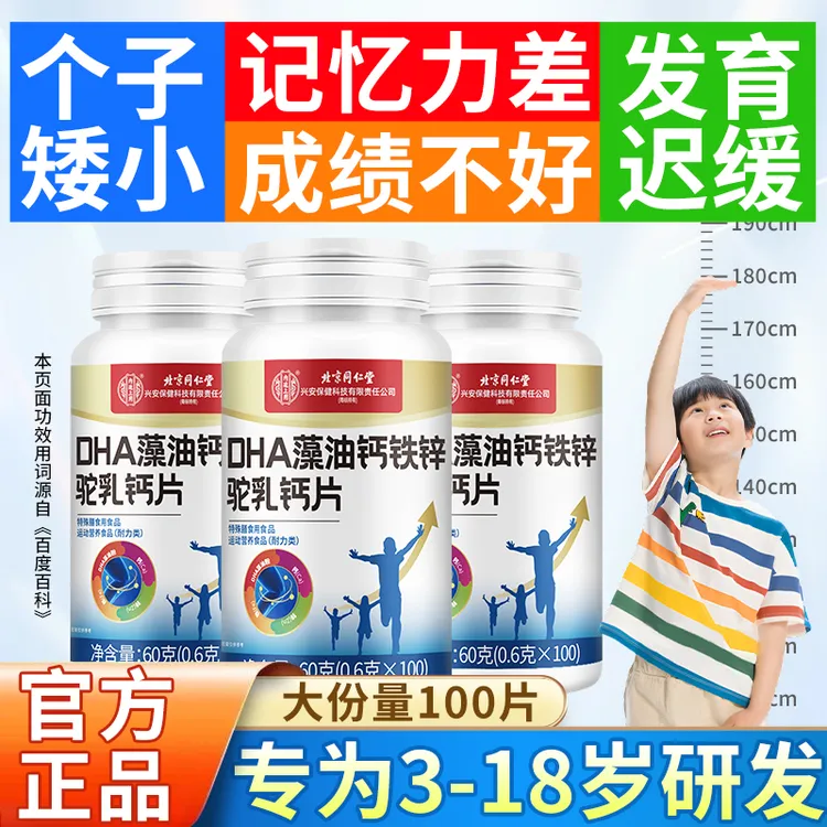 DHA藻油钙铁锌驼乳钙片补充缺钙青少年学生营养钙高含量个子矮小