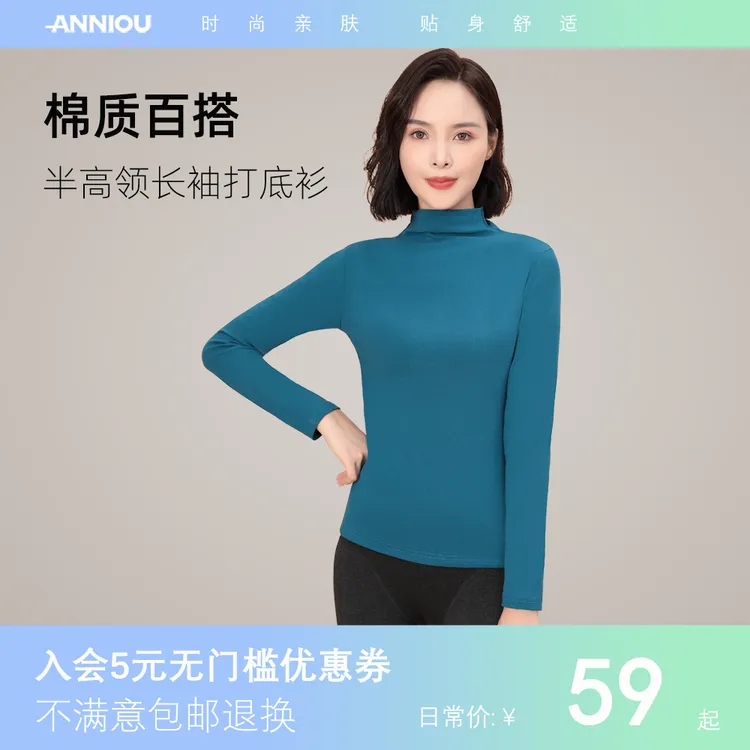 ANNIOU/安尼欧打底衫长袖柔软舒适防寒半高领秋冬季紧身内穿07BS