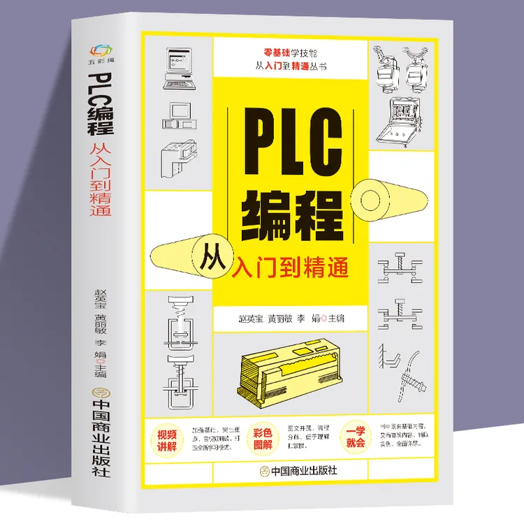 官方正版plc编程从入门到精通自学电工西门子plc编程从零开始学