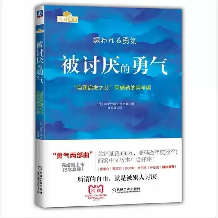 官方正版被讨厌的勇气自我启发之父阿德勒哲学课心理学畅销书籍SS