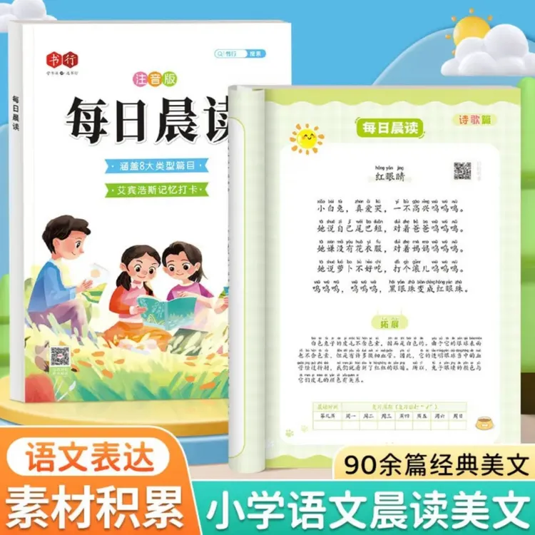每日晨读晚诵小学1-6年级语文每日一读好词好句美文积累适用作文