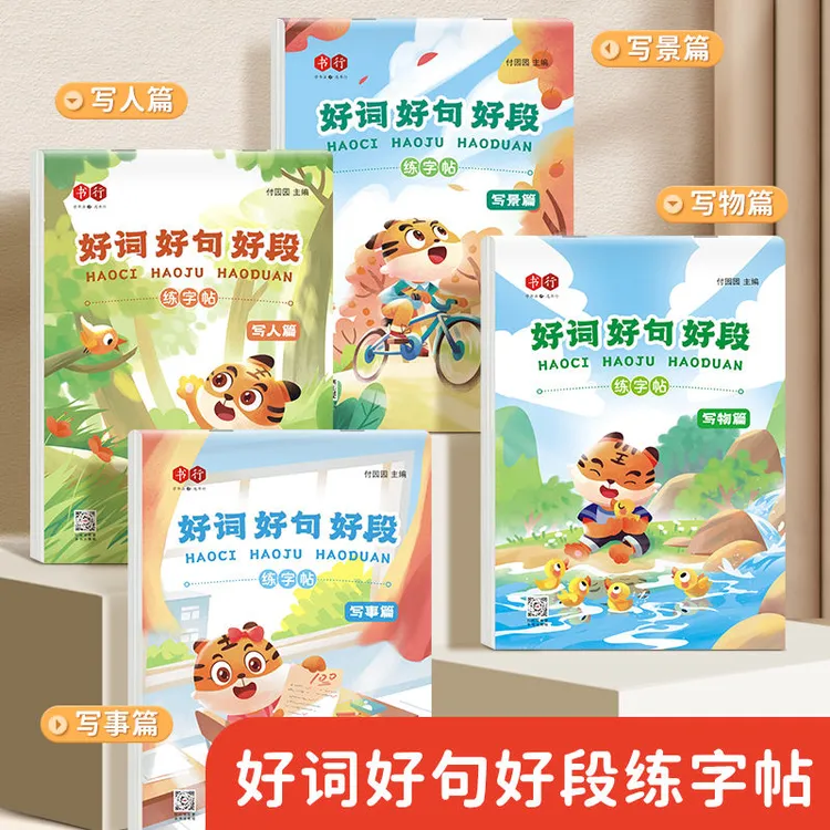好词好句好段初学作文入门三四五六年级通用