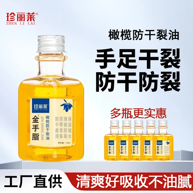 珍丽莱橄榄甘油防干裂护肤补水嫩肤保湿润肤持久留香正品