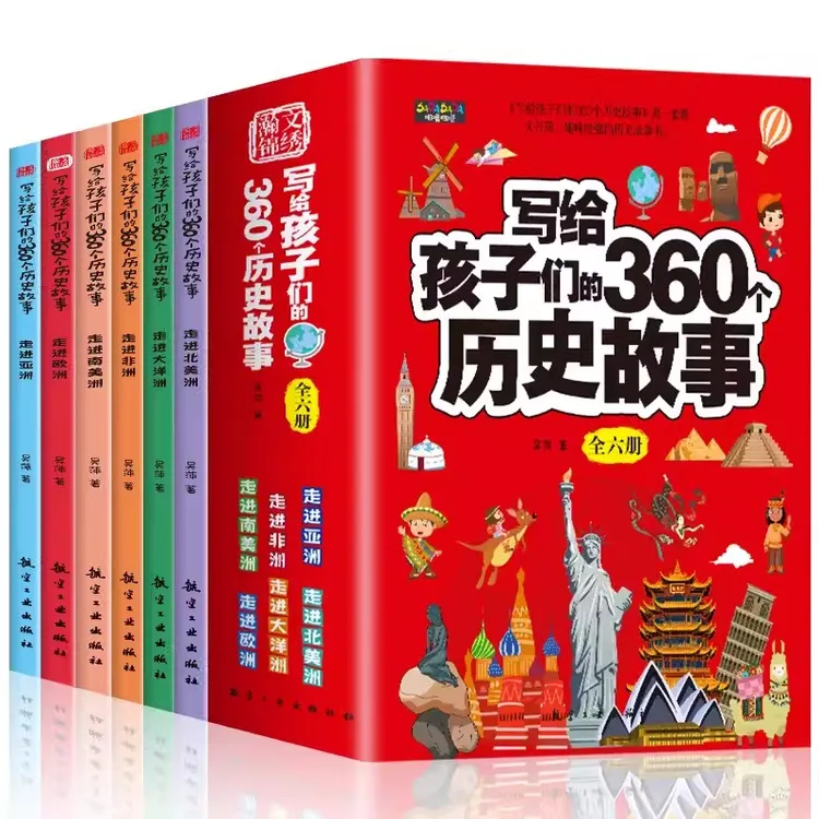 【外文书店-教辅】写给孩子们的360个历史故事(全6册) 