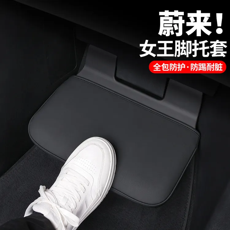 蔚来ES6女王副驾驶脚托套EC6ES8专用脚踏垫保护内饰改装用品配件