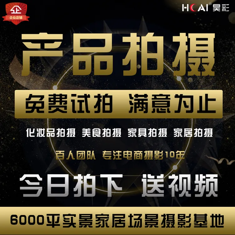 高端产品拍摄详情页设计制作视频亚马逊主图白底图静物拍摄