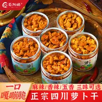 正宗四川萝卜干麻辣香辣下饭菜拌面条开味咸菜五香罗卜丁脆爽即食