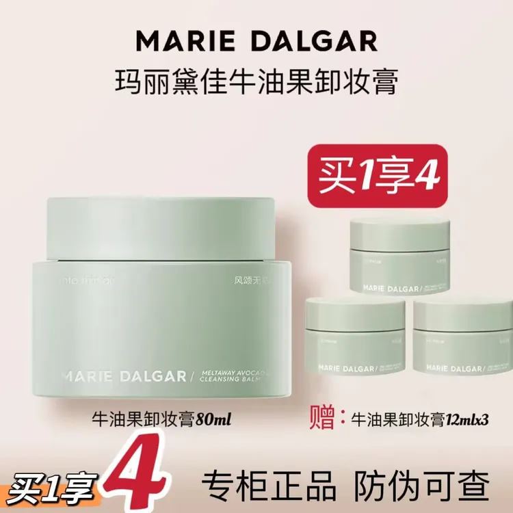 玛丽黛佳牛油果卸妆膏卸妆油小绿罐娇嫩肌眼唇脸部深层清洁学生党