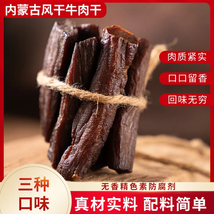内蒙特产风干牛肉干解馋零食小吃原味孜然香辣高蛋白嚼劲草原即食