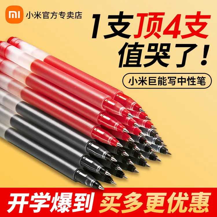 小米巨能写中性笔黑色0.5mm写字水笔学生练字考试专用彩色高颜值
