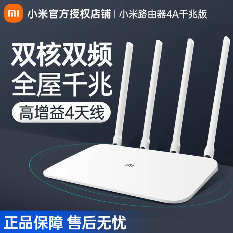Xiaomi/小米路由器4A千兆版无线家用wifi千兆端口5G高速双频光纤