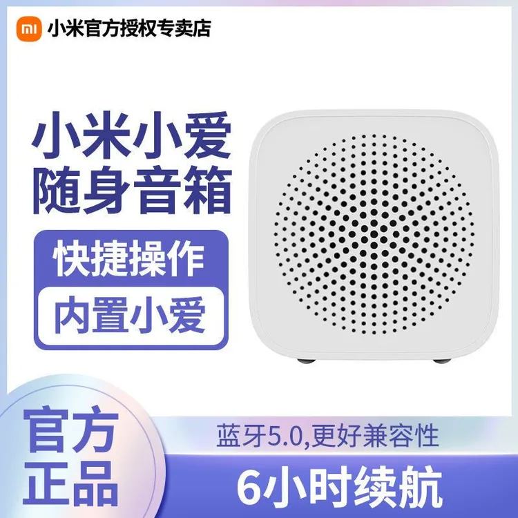 小米小爱随身音箱蓝牙语音声控无线运动户外便捷式小音响播报器