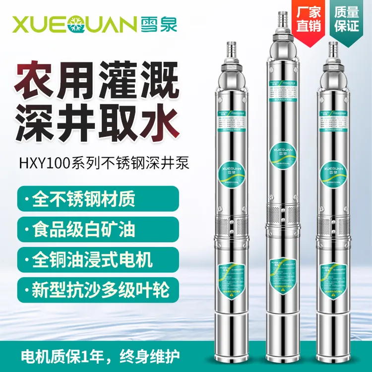 雪泉100型 2吨 全不锈钢抗沙型深井泵家用220v潜水泵抽水农田