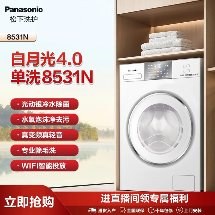 【国补】松下白月光4.0滚筒洗衣机8531N全自动薄嵌10KG洗脱得顺-2