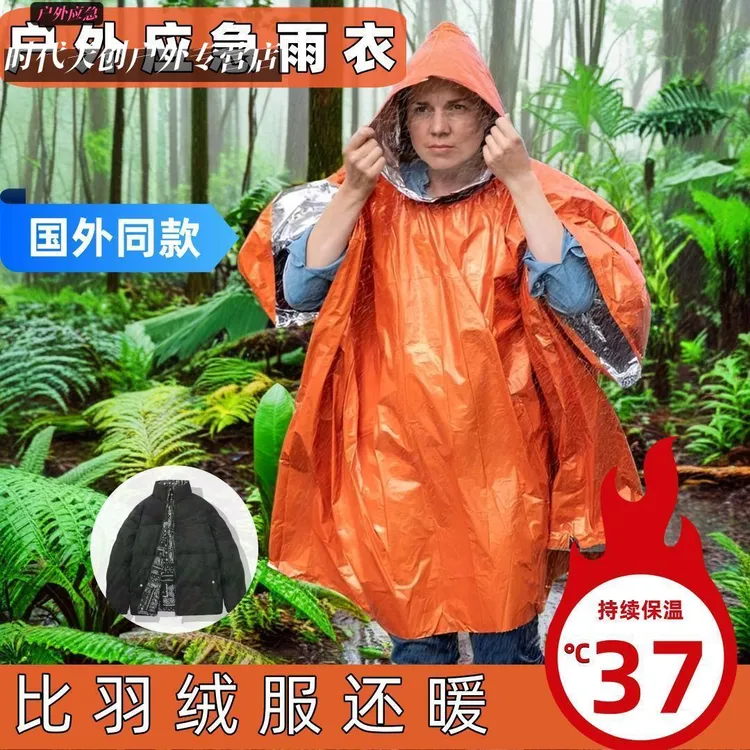 【首单直降】急救雨衣救生户外露营应急雨衣防寒加厚保暖保温毯