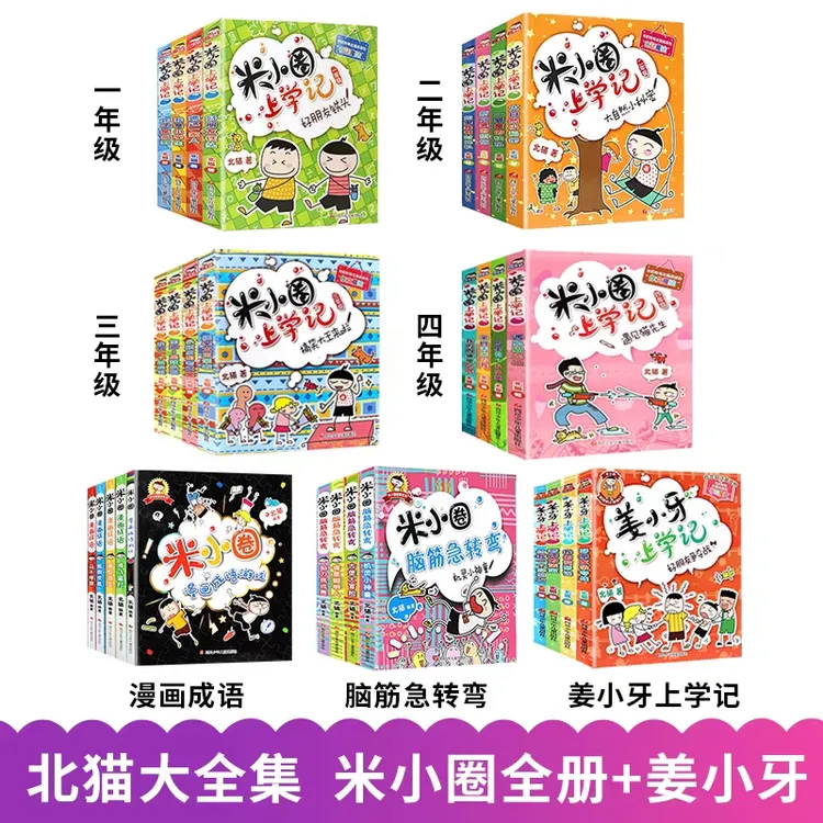 米小圈系列儿童适合成语小学快乐出版社图书套装一二三四年级阅读
