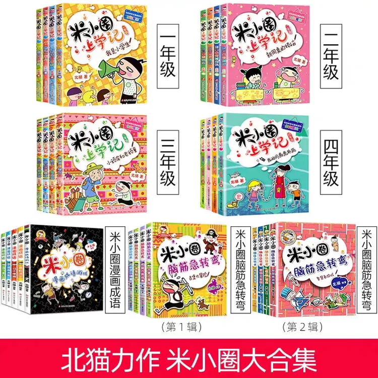 单本  米小圈脑筋急转弯、上学记系列快乐小学故事儿童畅销阅读