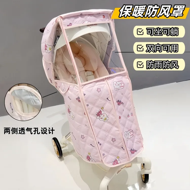 溜娃神器防风罩保暖罩婴儿推车雨罩通用型透气四季雨衣挡风遮雨被