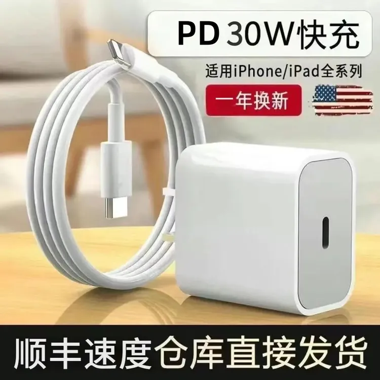 适用于PD20W 30W苹果快充充电器套装iPhone 8/11/X/PRO充电器套装