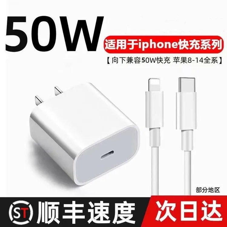 适用苹果50W35W充电器iPhone14/13/11promax/7P/8P快速充电器套装