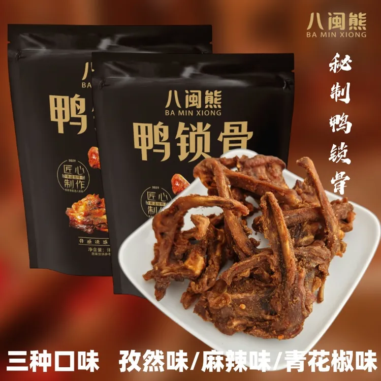 风干鸭锁骨香辣解馋耐嚼鲜香四溢肉质紧实味道麻辣爽口孜然干鸭货