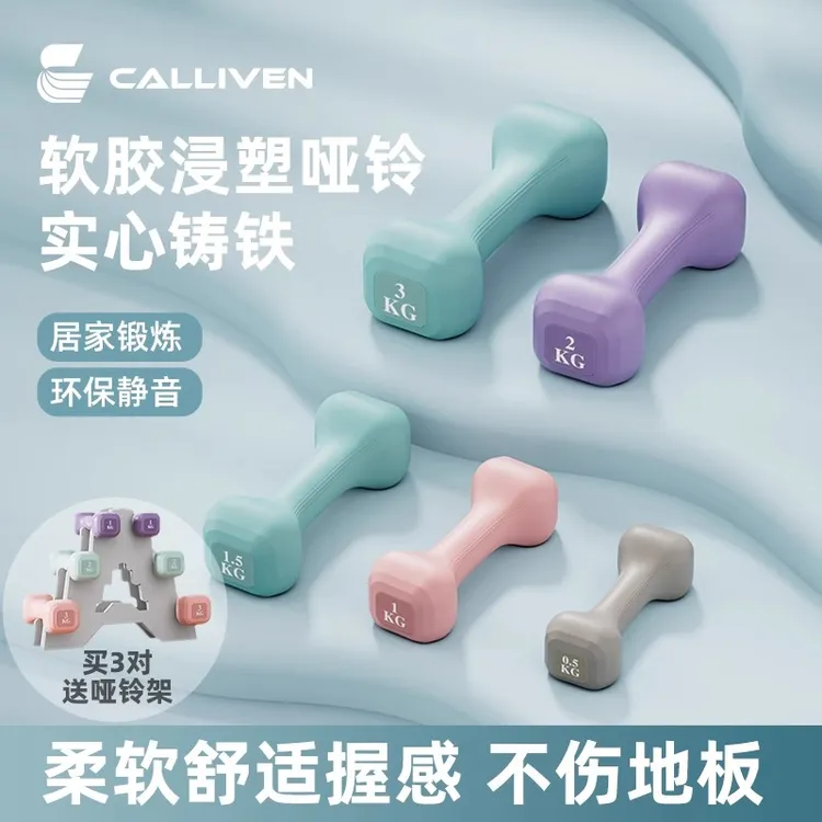 CALLIVEN【软哑铃】彩色小巧实心铁砂居家健身背部运动初学者女生