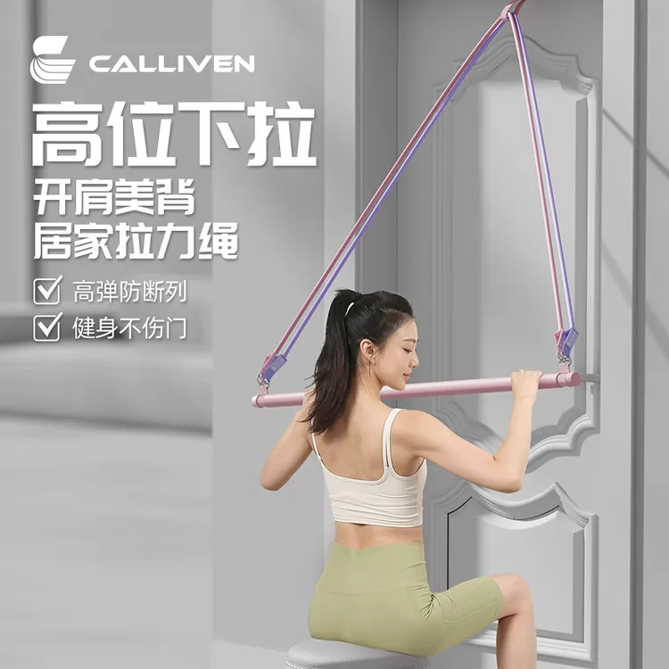 【达人专属】CALLIVEN升级款推拉杆弹力绳瑜伽开肩拉力绳训练全套