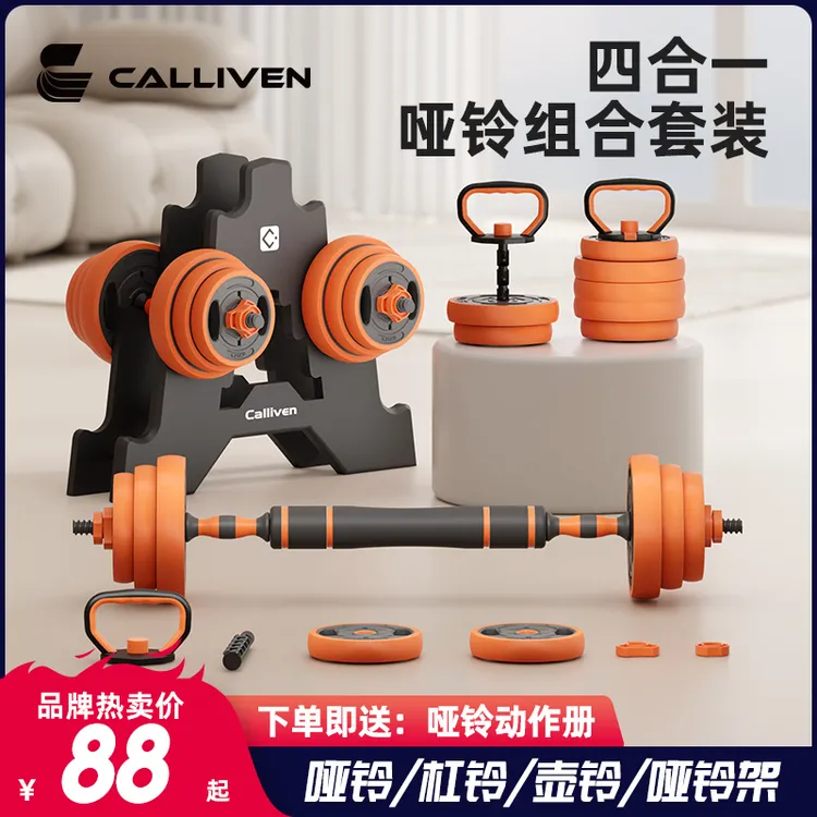 CALLIVEN哑铃男士健身家用器材套装组合宿舍可调节重量实心哑铃架