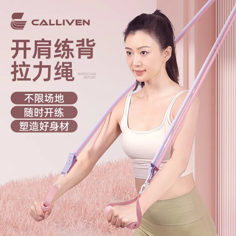 CALLIVEN【女款】塑身普拉提瑜伽多功能开肩美背高位下拉弹力绳健身