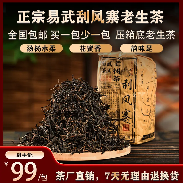 【中秋佳节】云南易武刮风寨普洱茶老生茶老树散茶生普茶叶口粮茶