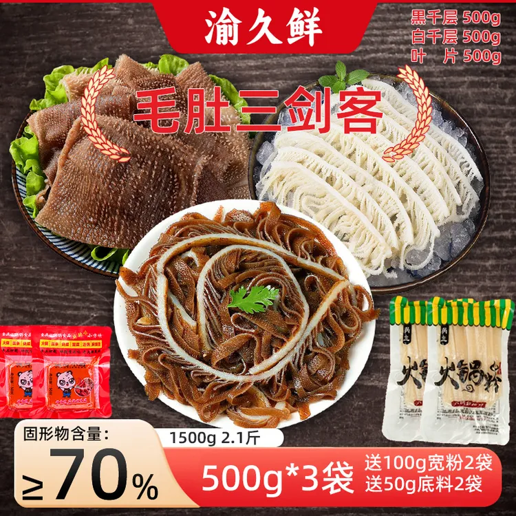 【三剑客】3斤 黒千层白千层叶片各1斤 固体物70%送宽粉2包底料2包
