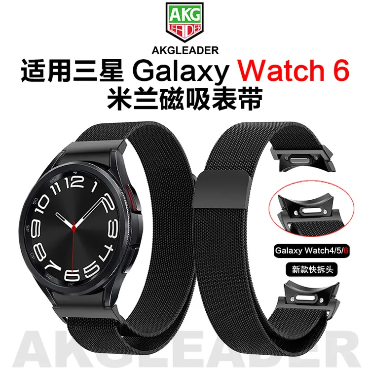 AKGLEADER适配三星watch6classic米兰磁吸手表带4/5Pro潮牌腕带