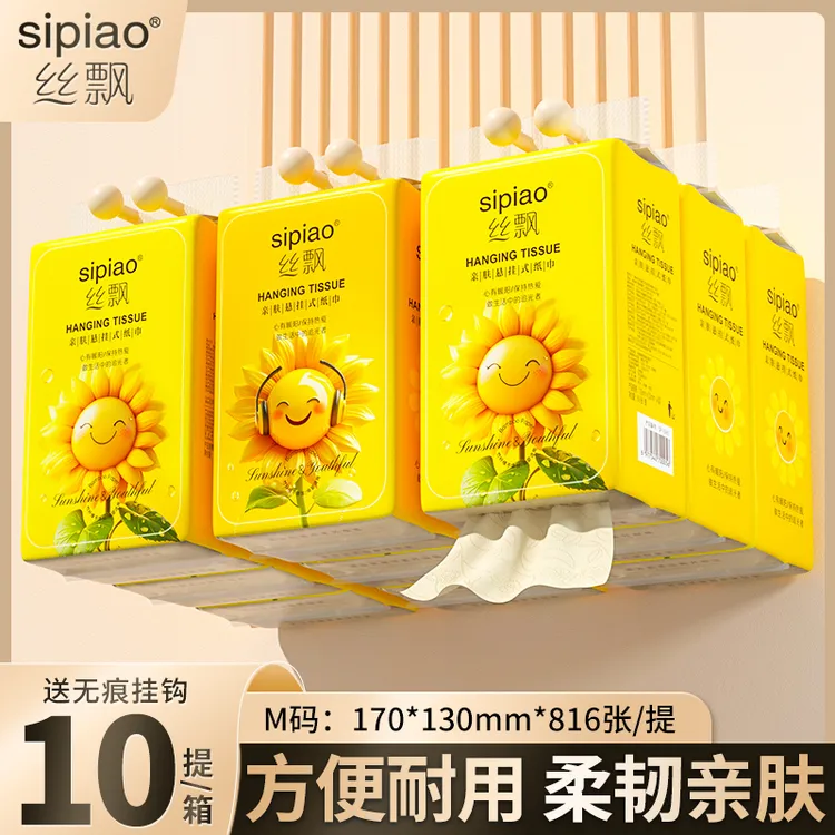 丝飘向日葵系列悬挂式大包抽纸10提家用实惠装纸巾餐巾纸卫生纸sp