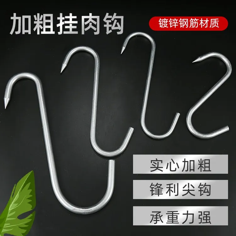 特粗镀锌挂肉钩屠宰厂挂白条猪肉挂钩冷库牛肉钩商场卖肉钩子S钩