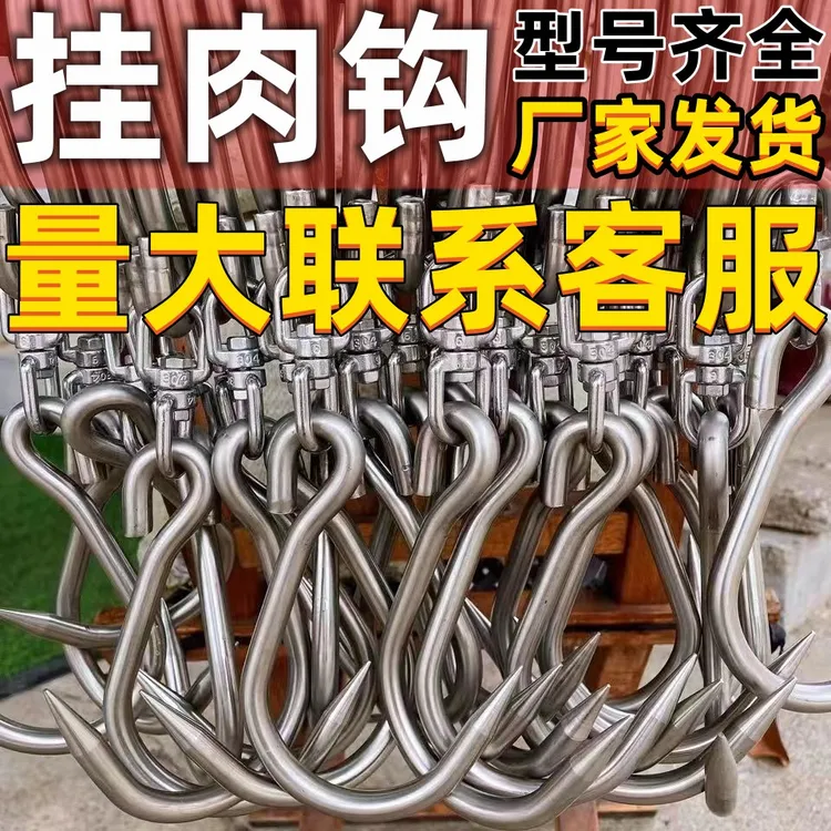 挂肉钩子不锈钢可旋转家用大号肉钩羊牛肉商用铁挂钩屠夫猪肉勾子