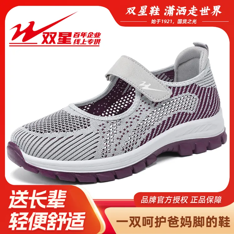 双星八特新款夏季老人鞋妈妈鞋透气网面健步鞋舒适休闲软底运动鞋