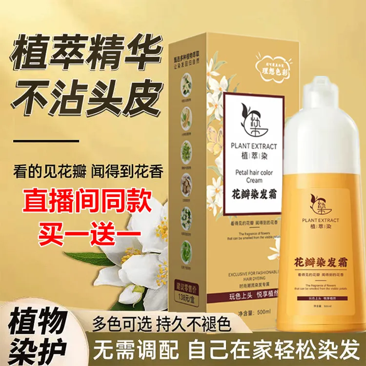 【花瓣花香染】植物染发士华 染发剂 气质时尚色染发膏天然SFP41