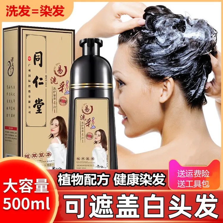 正品染发剂膏黑茶色同仁堂泡沫染发膏植物天然遮白发纯自己染焗油