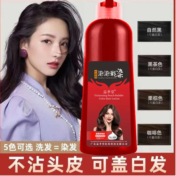 【大红瓶】同仁堂泡泡染植物染染发剂染发膏纯自己在家上色温和正品