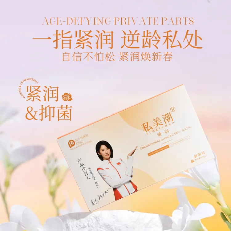 私美潮【活动专属】✅抑菌✅保养，滋润抑菌
