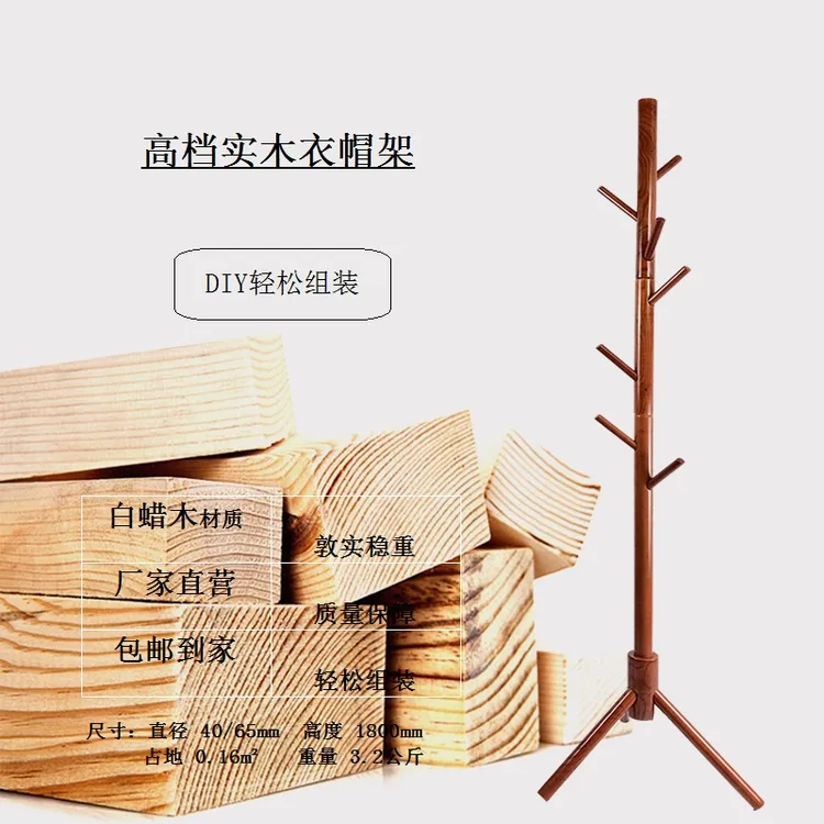 实木挂衣架落地转角单杆立式日系简约简易组装客厅家用包架衣帽架