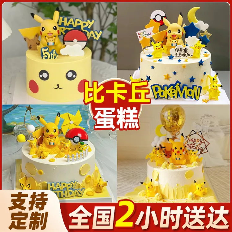 儿童生日蛋糕比卡丘宠物精灵男孩女孩儿童抖音蛋糕全城免费配送