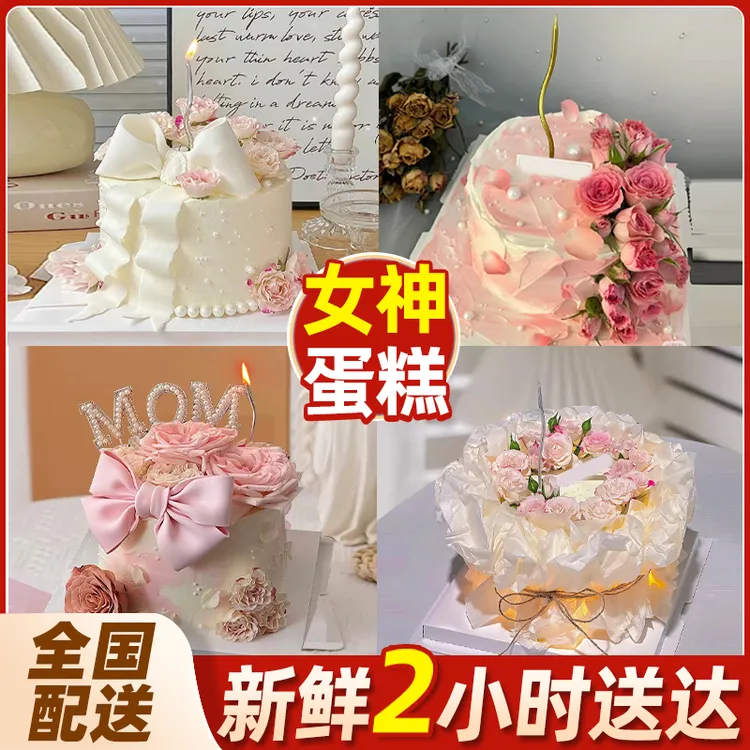 女神鲜花冰淇淋生日蛋糕抖音团购玫瑰女友闺蜜姐妹同城免费配送