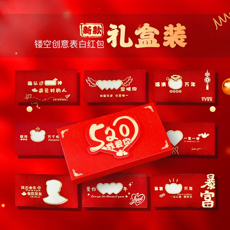 520仪式感红包磨砂镂空红包个性创意女友男友仪式感情人节红包